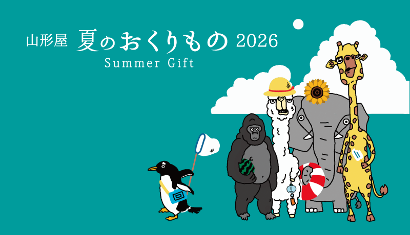 夏のおくりもの 2026
