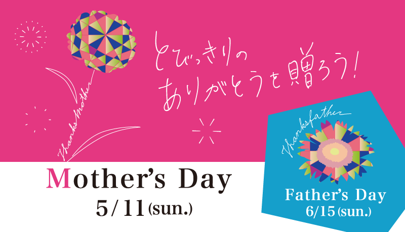 全館 母の日キャンペーン【期間】開催中！5月11日(日)まで