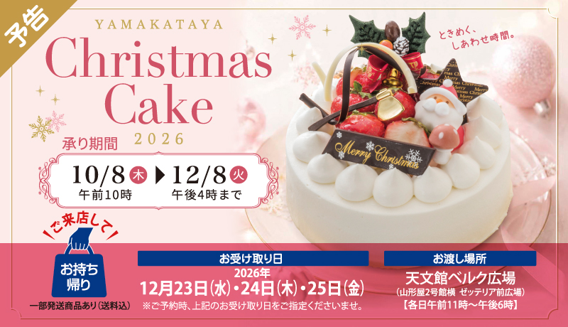 CHRISTMAS CAKE 2026