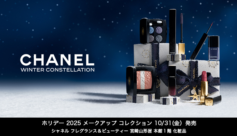シャネル【期間】10月22日～28日