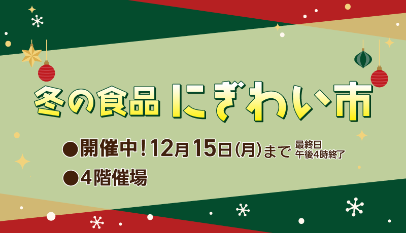 2階婦人服フロアイベント 11月13日(木)～16日(日) 最終日午後4時終了