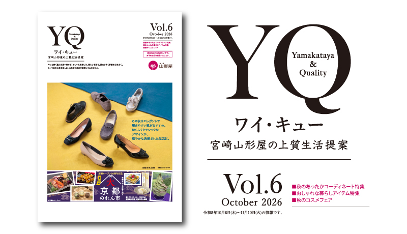 YQ10月号 (11月10日まで)