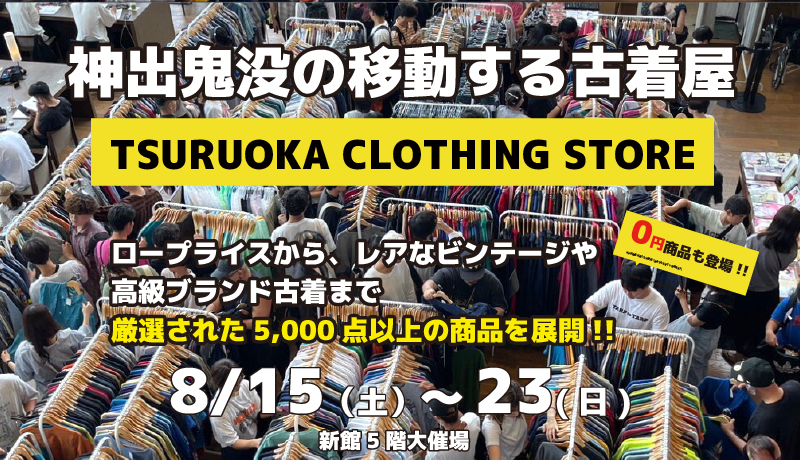 宮崎初登場！TSURUOKA CLOTHING STORE～神出鬼没の移動する古着屋～