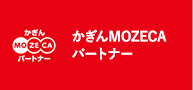 かぎんMOZECAパートナー