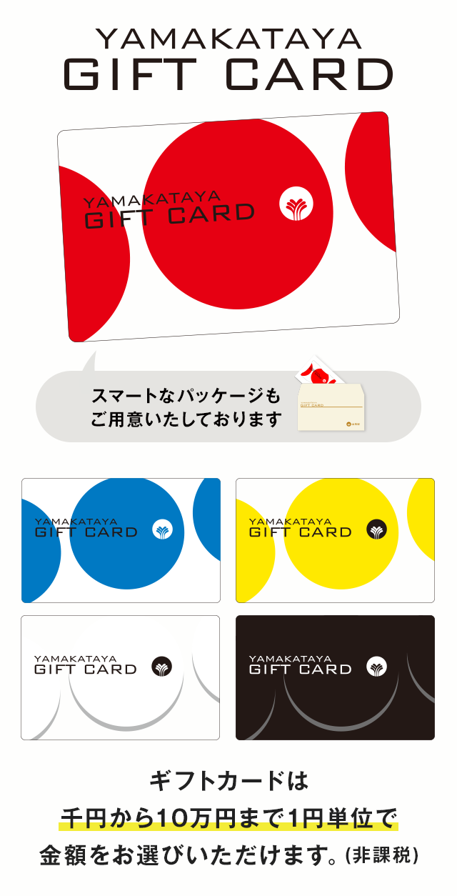 ヤマカタヤギフトカードのご案内 | 山形屋(やまかたや) グループ百貨店 山形屋商品券