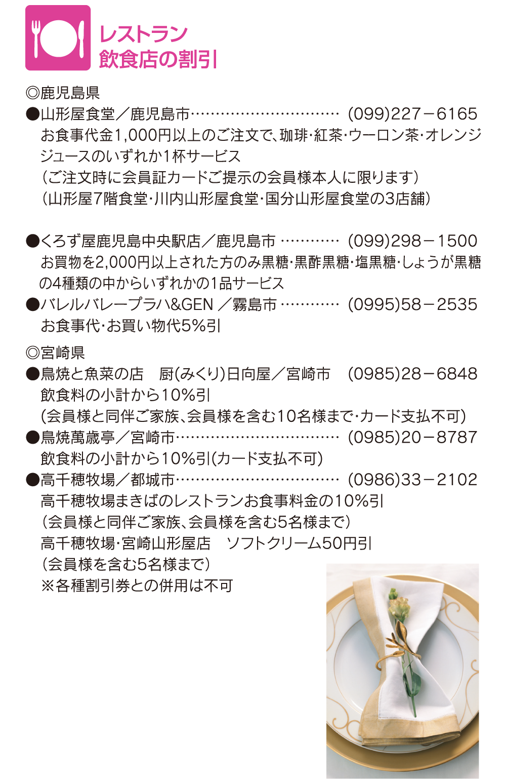 会員 会員証 (ご優待) | 山形屋友の会「七草会」 | 山形屋(やま