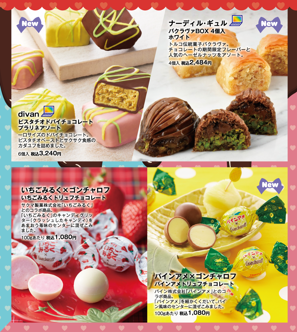 YAMAKATAYA バレンタインコレクション2026 | 【1号館】7階ななテラス