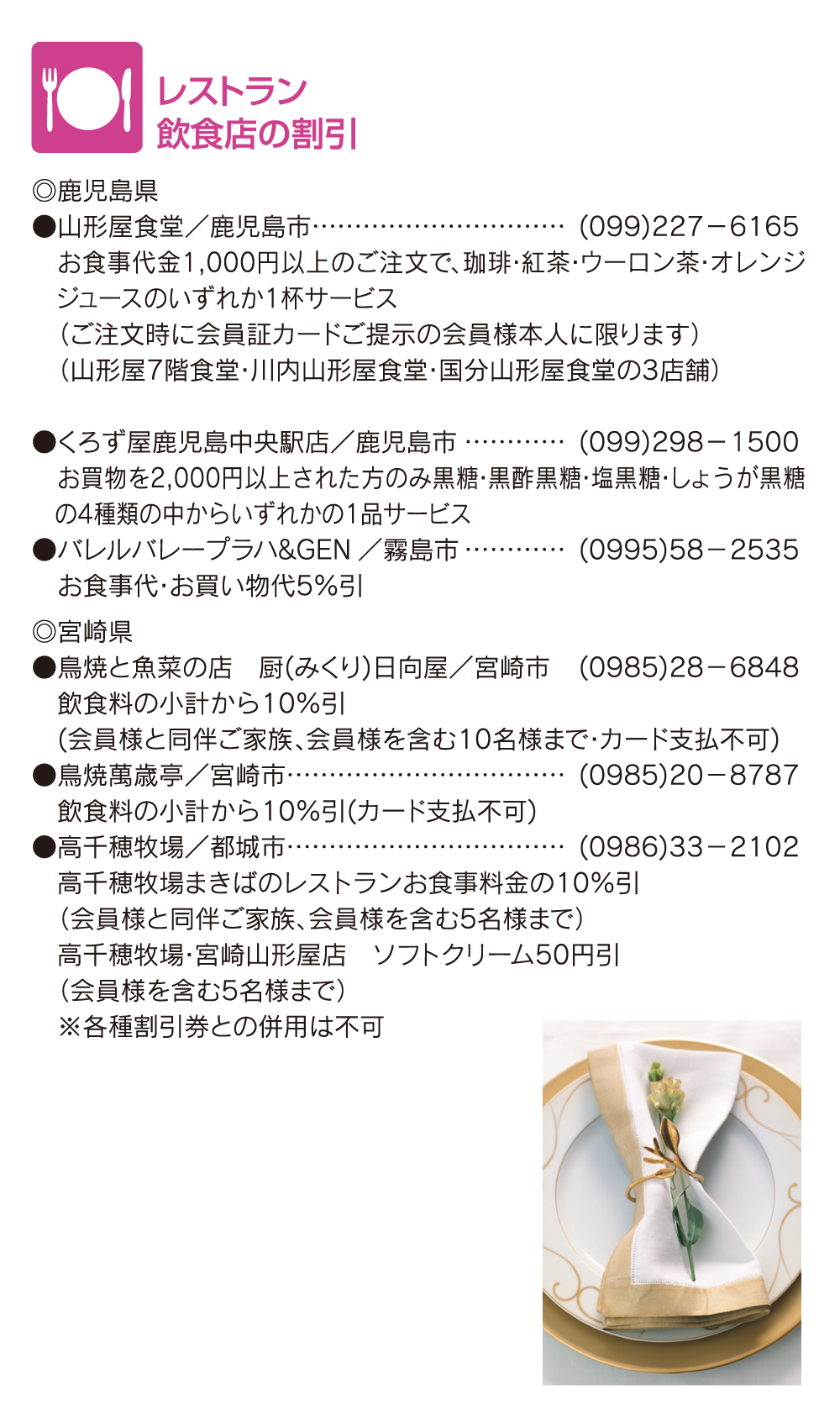 会員 会員証 (ご優待) | 山形屋友の会「七草会」 | 山形屋(やまかたや