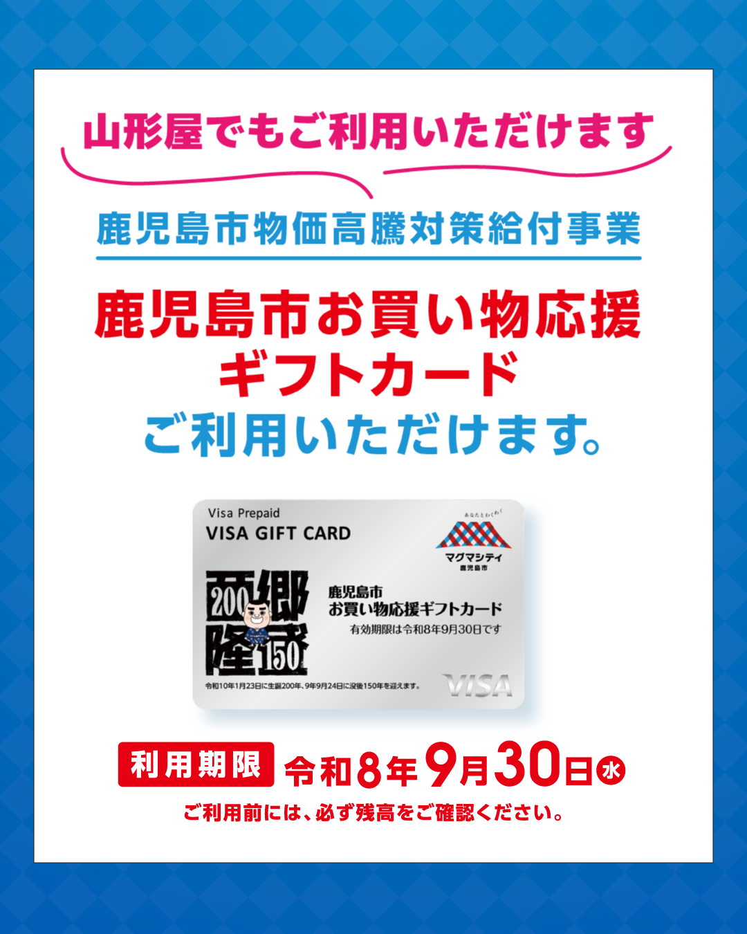 鹿児島市お買い物応援ギフトカード」ご利用いただけます。 | 【1号館