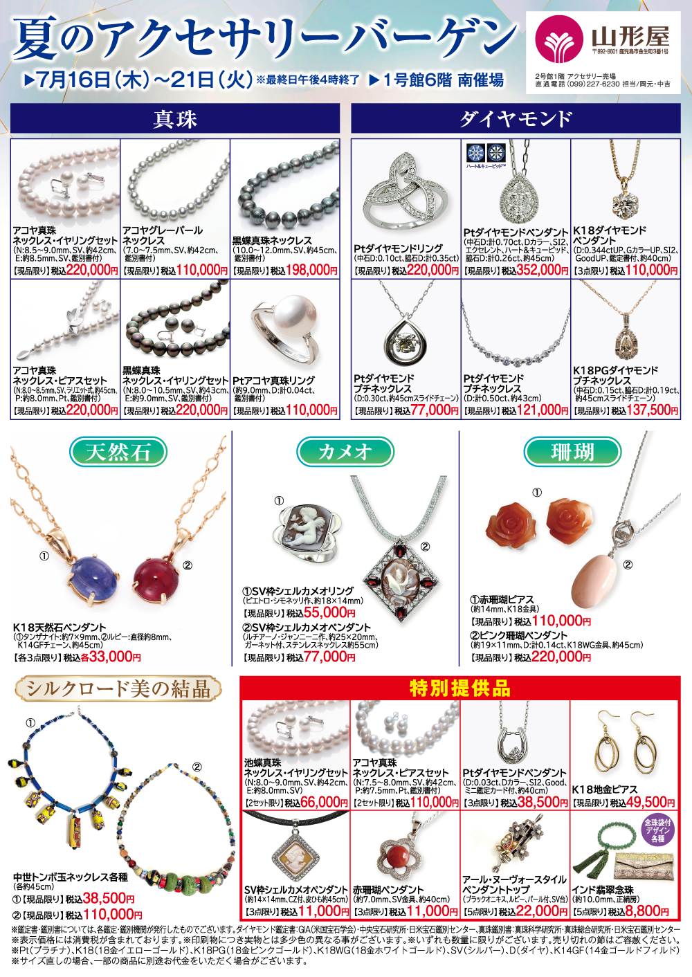 夏のアクセサリーバーゲン＆アクセサリーリフォームフェア | 【1号館