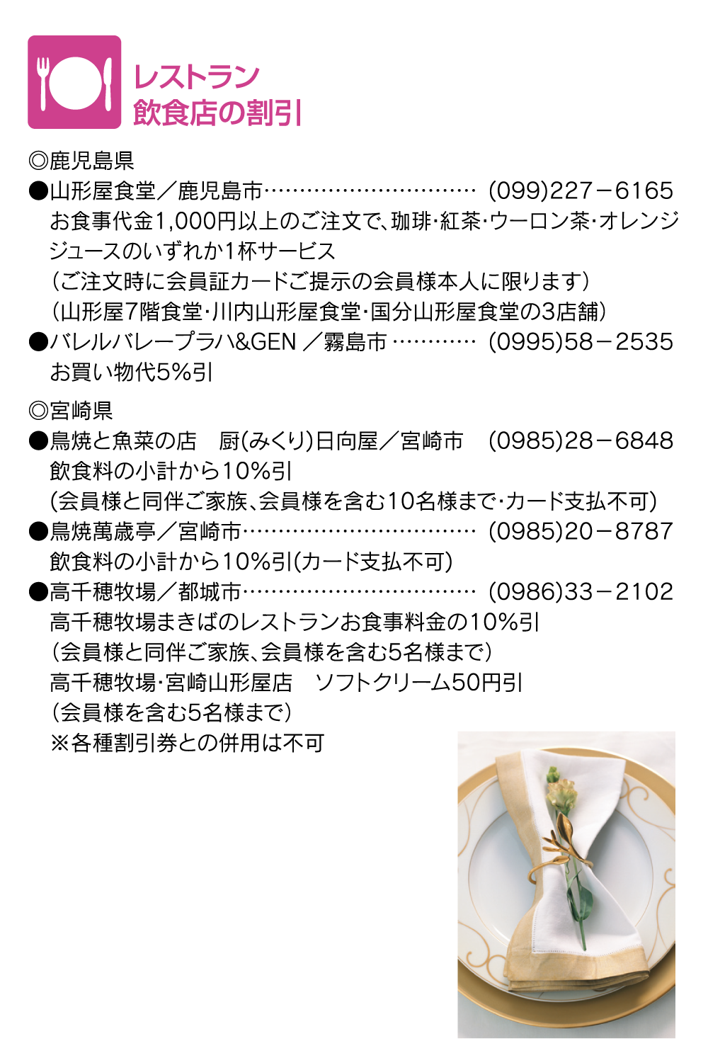 会員 会員証 (ご優待) | 山形屋友の会「七草会」 | 山形屋(やまかたや