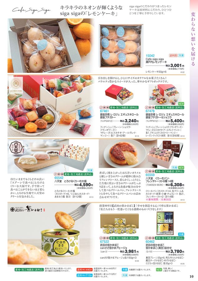 2024 山形屋 冬のおくりもの