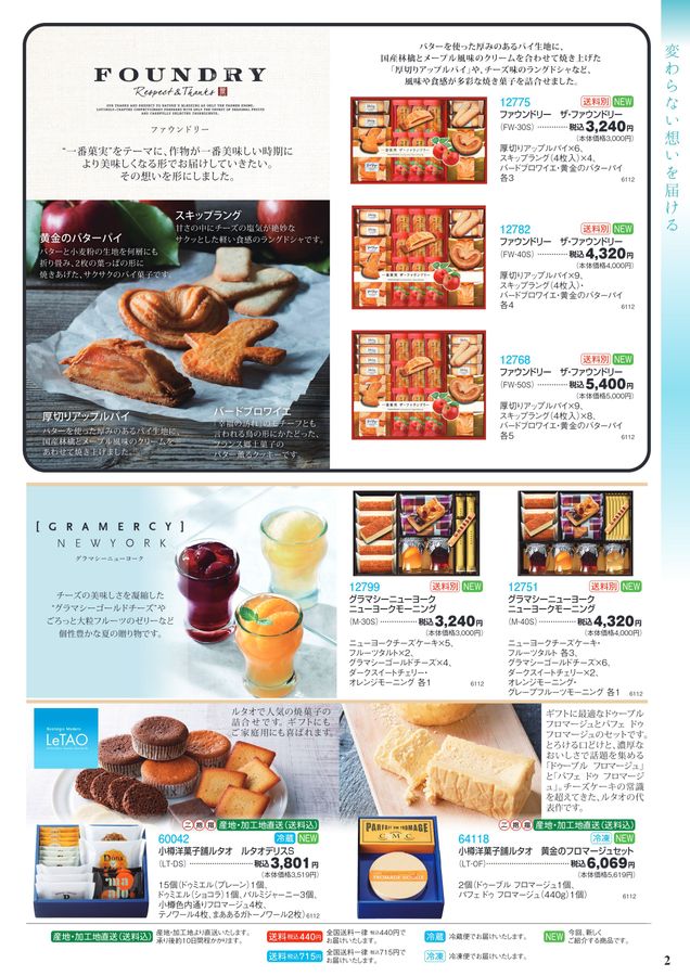 山形屋 夏のおくりもの 2024 Summer Gift