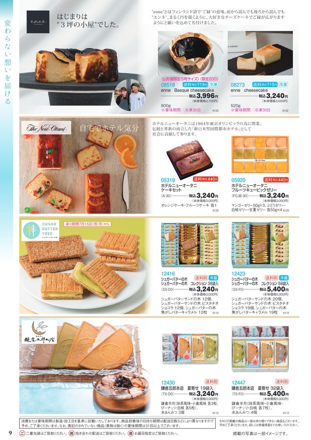 山形屋 われもの 箱入り 山形屋 夏のおくりもの 2024 Summer Gift