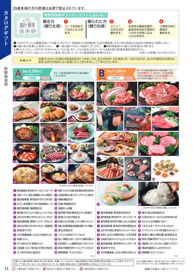 山形屋 夏のおくりもの 2024 Summer Gift