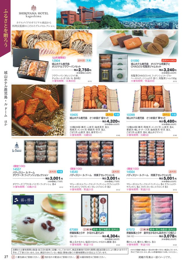 山形屋 夏のおくりもの 2024 Summer Gift