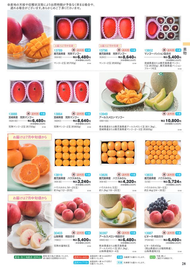 山形屋 夏のおくりもの 2024 Summer Gift