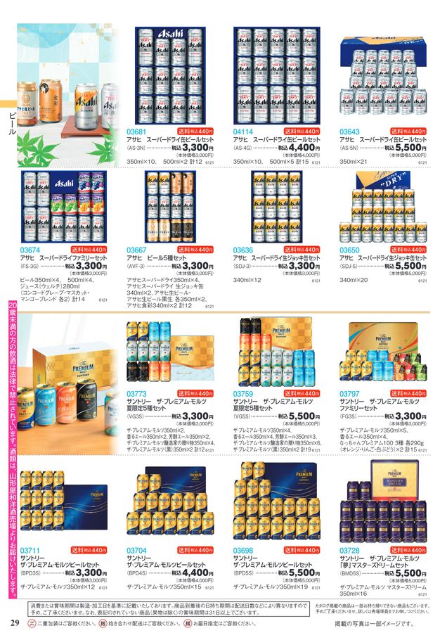 山形屋 夏のおくりもの 2024 Summer Gift