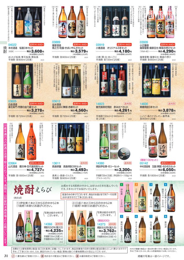 山形屋 夏のおくりもの 2024 Summer Gift