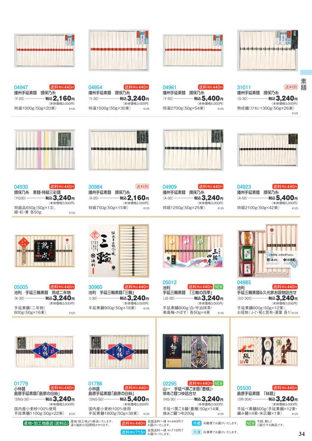 山形屋 夏のおくりもの 2024 Summer Gift