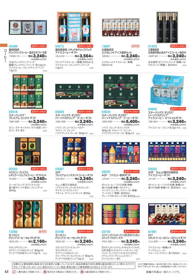 山形屋 夏のおくりもの 2024 Summer Gift