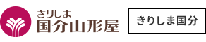 きりしま国分山形屋