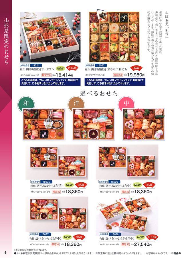 閉店sale売り尽し2023、24年度5、6年生社会、理科教材まとめ 2025年 山形屋おせち料理