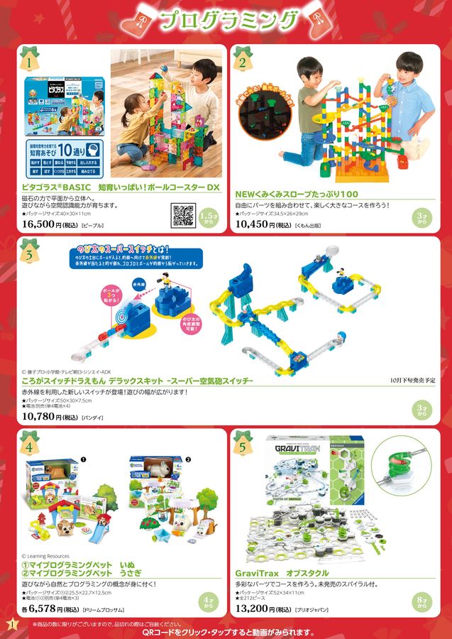 クリスマス おもちゃカタログ21