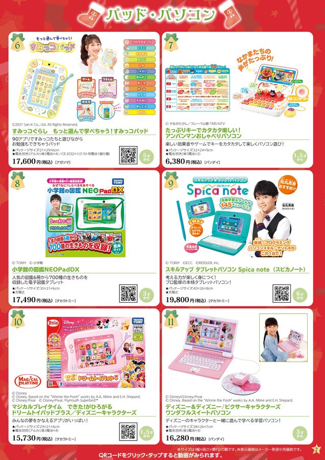 クリスマス おもちゃカタログ21