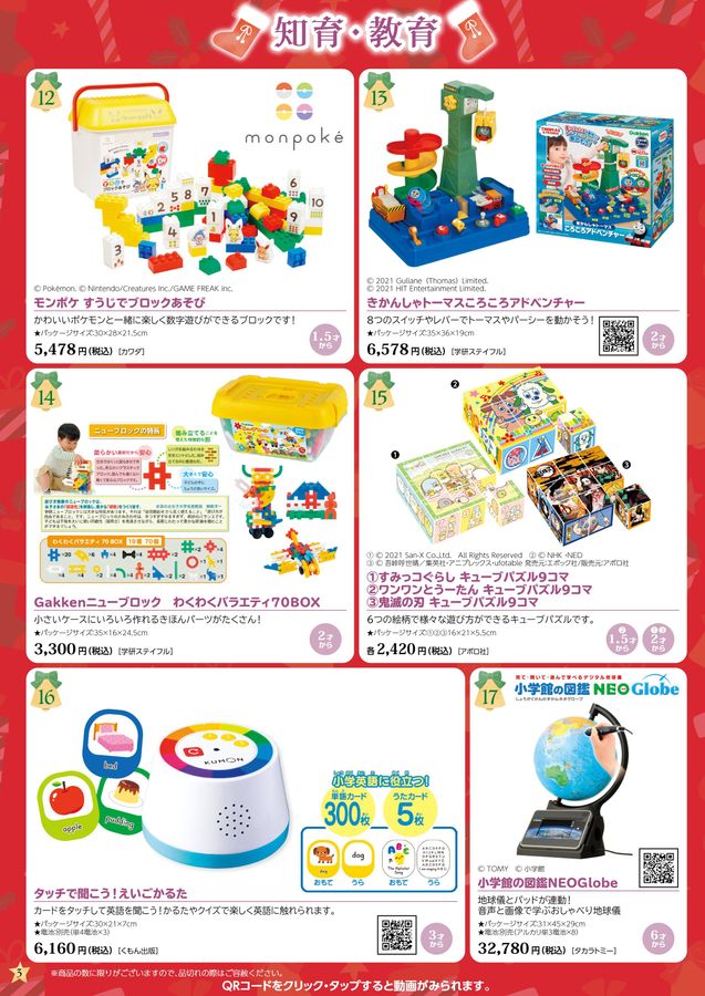 クリスマス おもちゃカタログ21