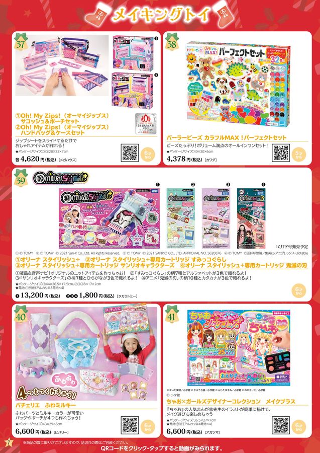 クリスマス おもちゃカタログ2021