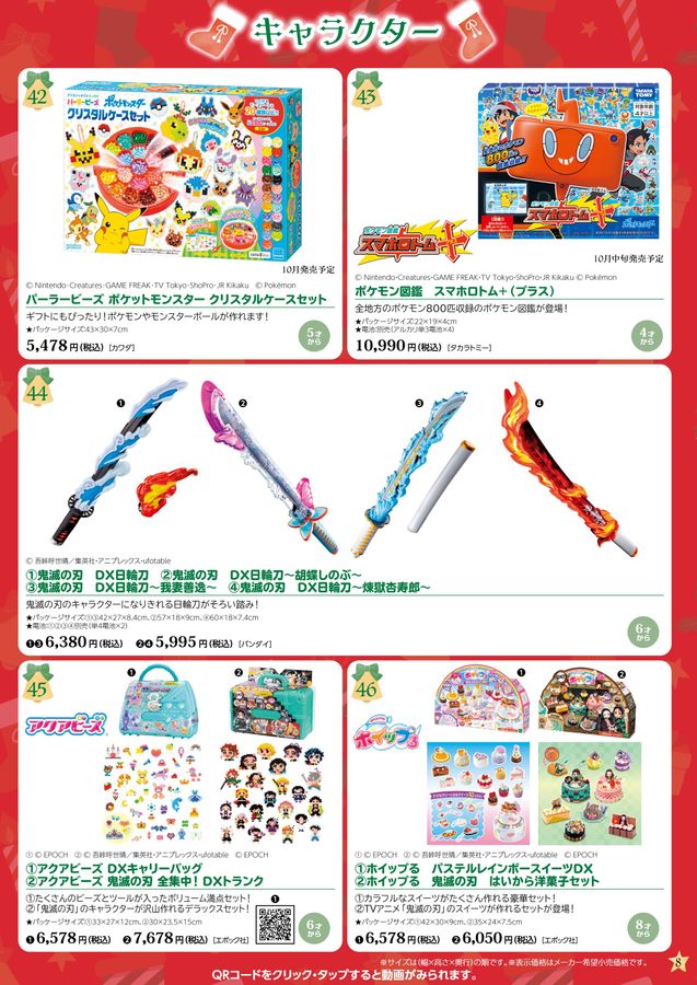 クリスマス おもちゃカタログ21