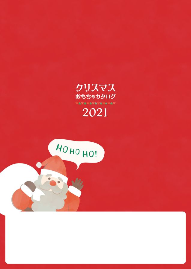 バンダイ カタログ クリスマスブック '95 新品未読品 - library 