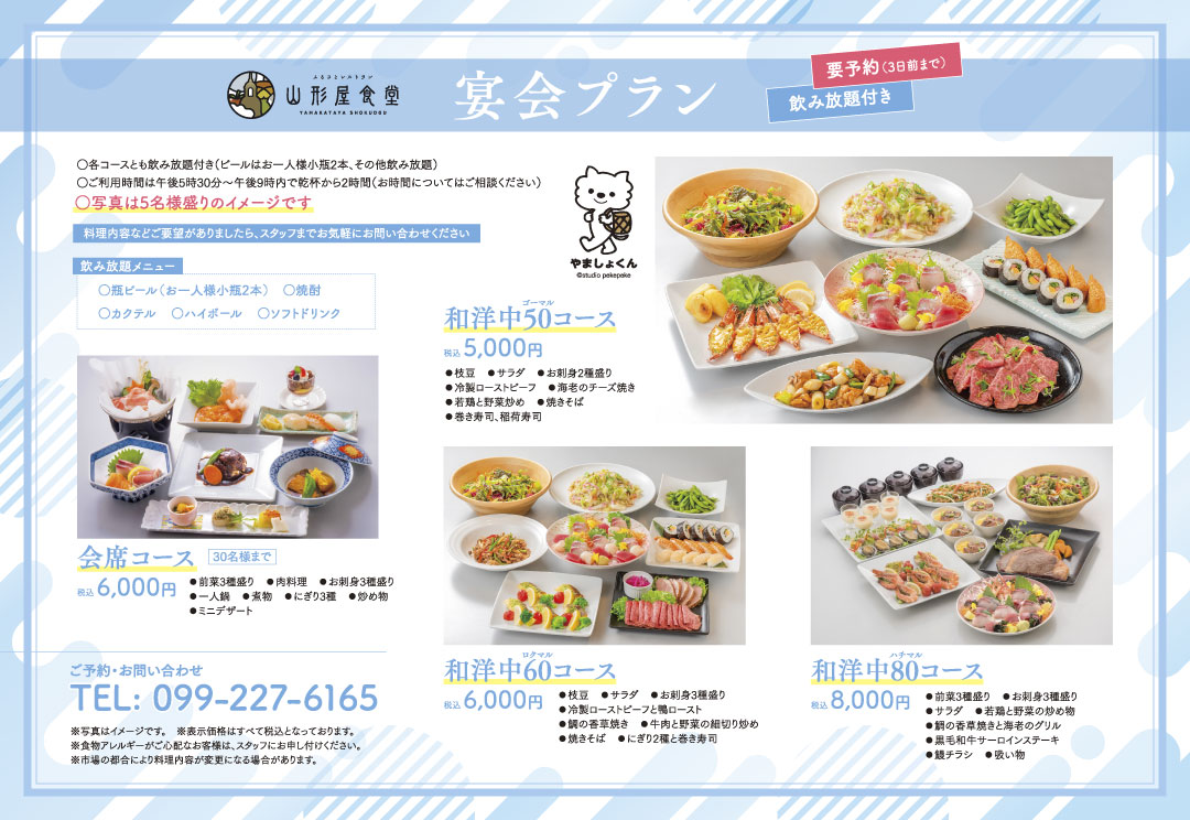 パーティープラン