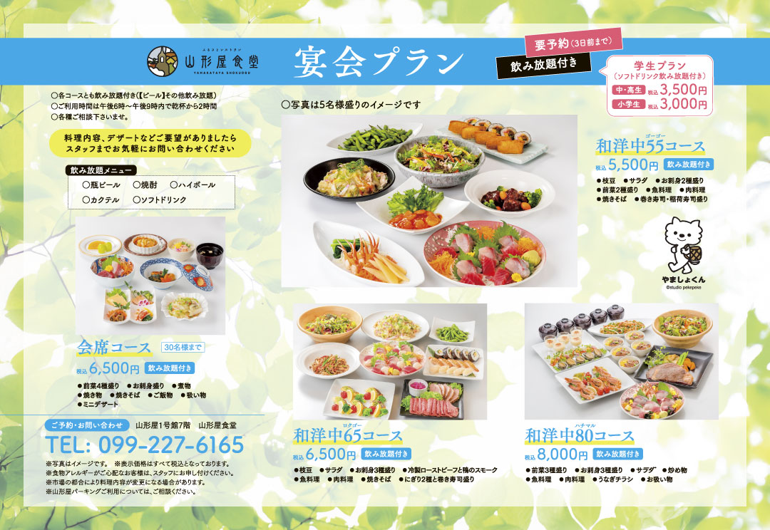 パーティープラン