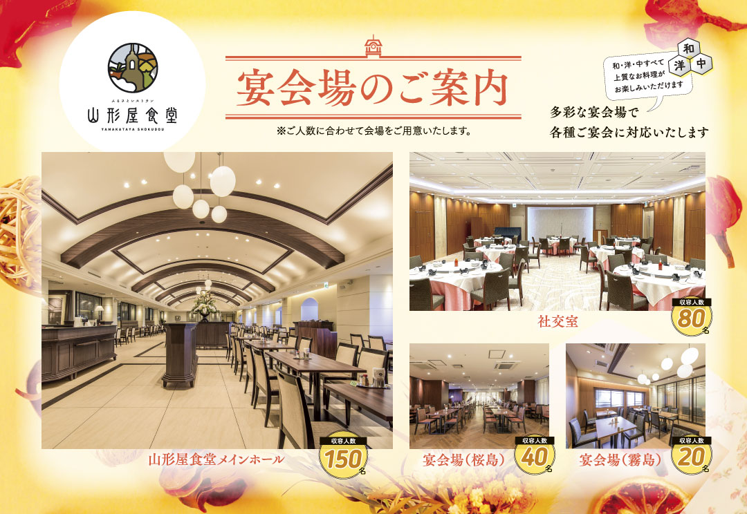 宴会場のご案内