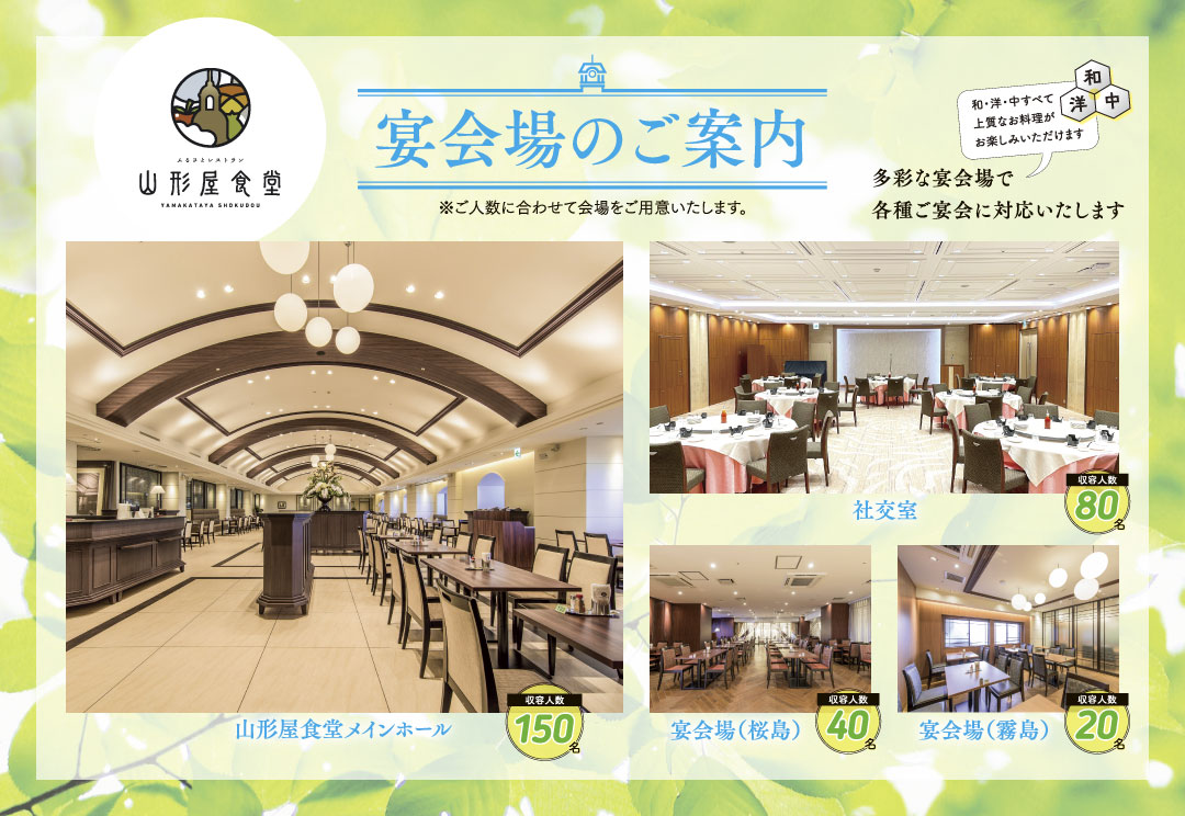 宴会場のご案内