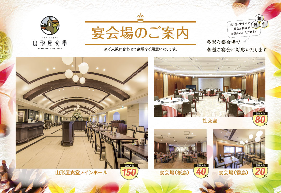 宴会場のご案内