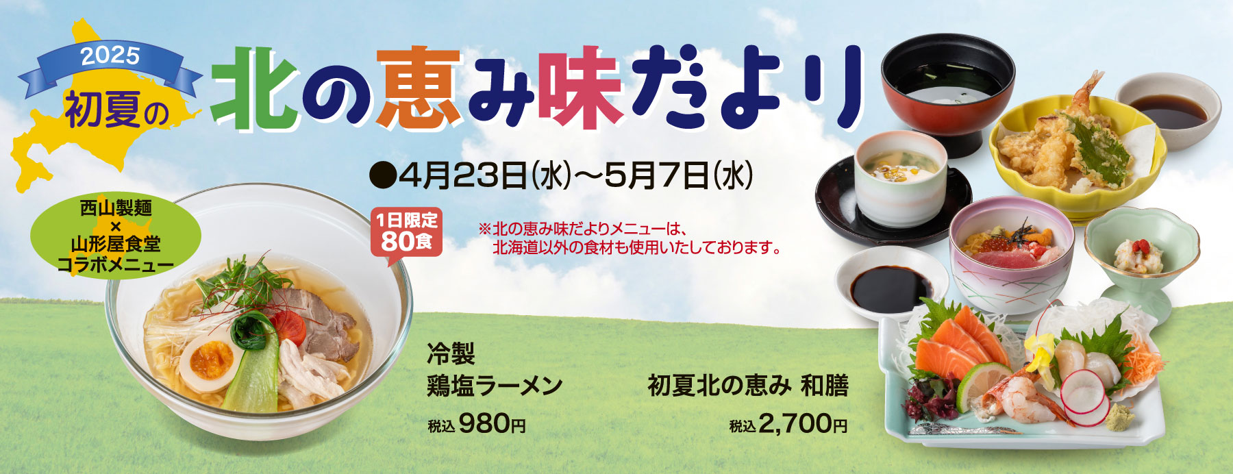 北の恵み味だより