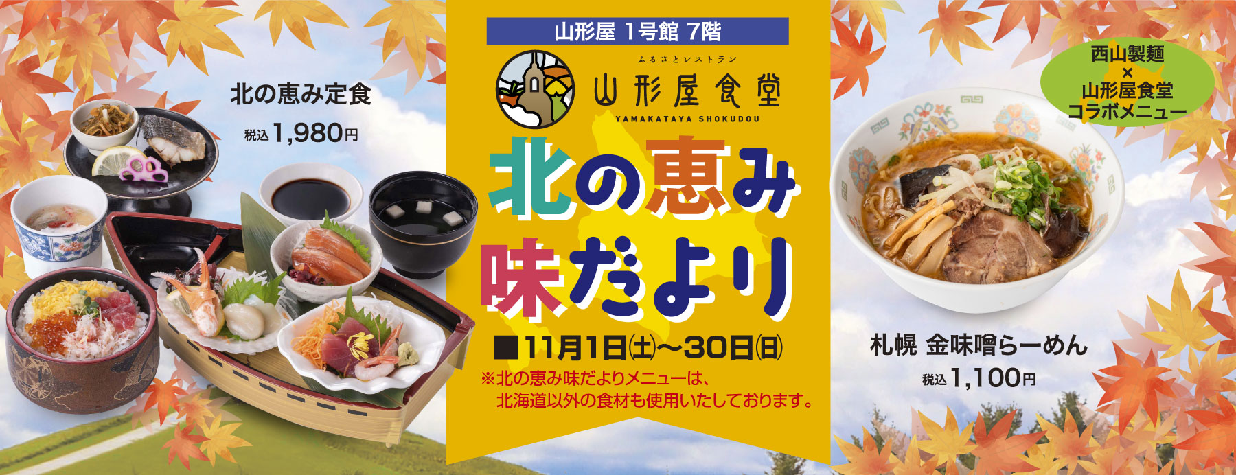 北の恵み味だより