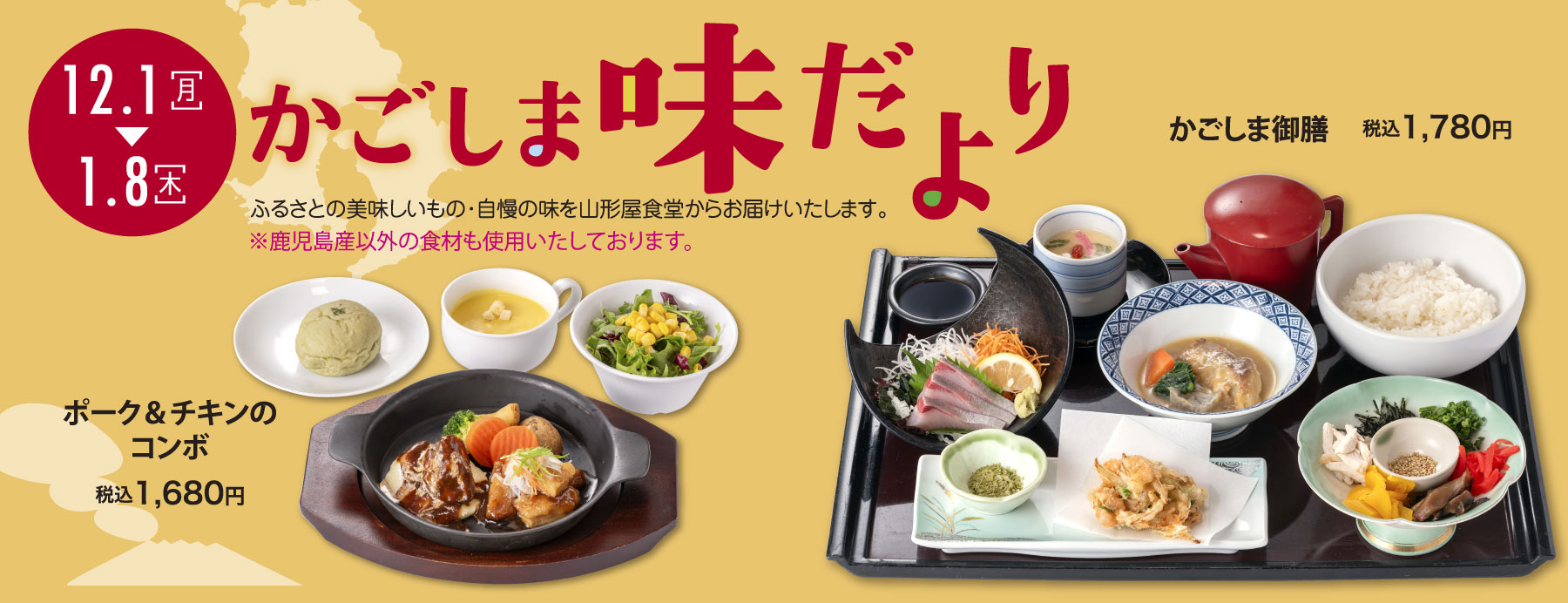 かごしま味だより