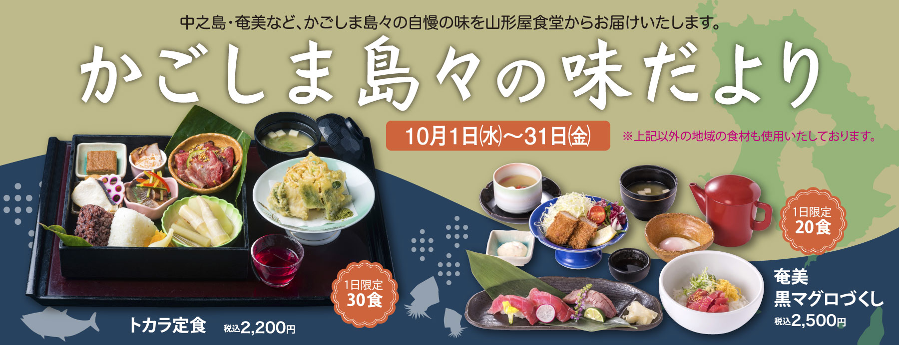 かごしま島々の味だより