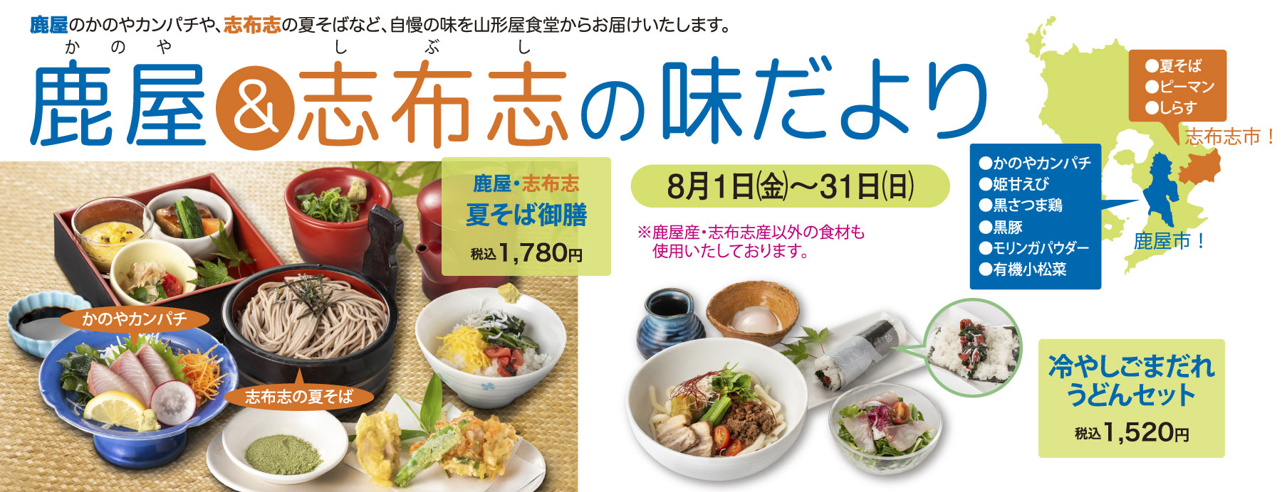鹿屋＆志布志の味だより