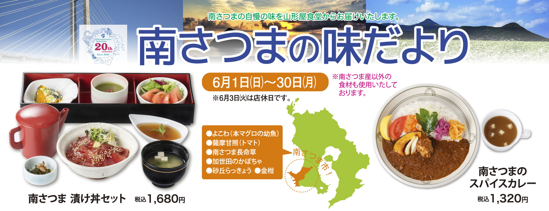 南さつまの味だより