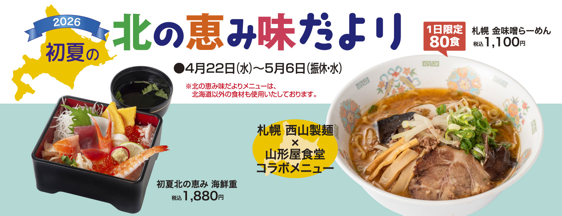初夏の北の恵み味だより