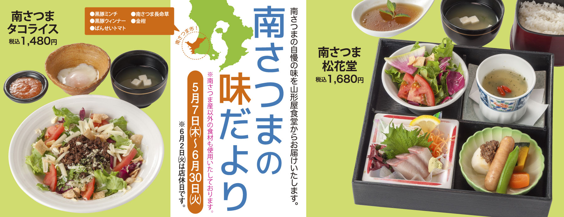 南さつまの味だより