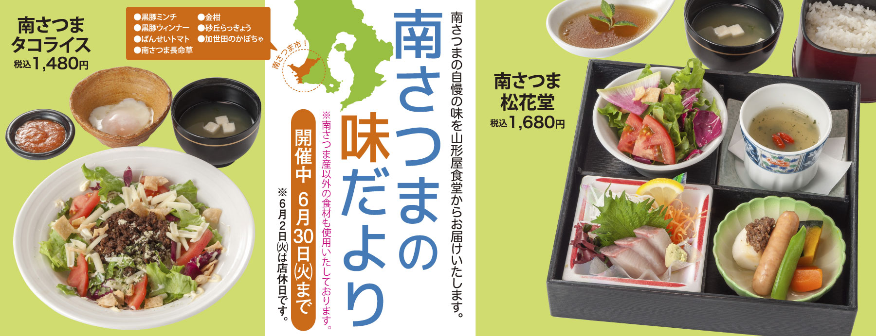 南さつまの味だより