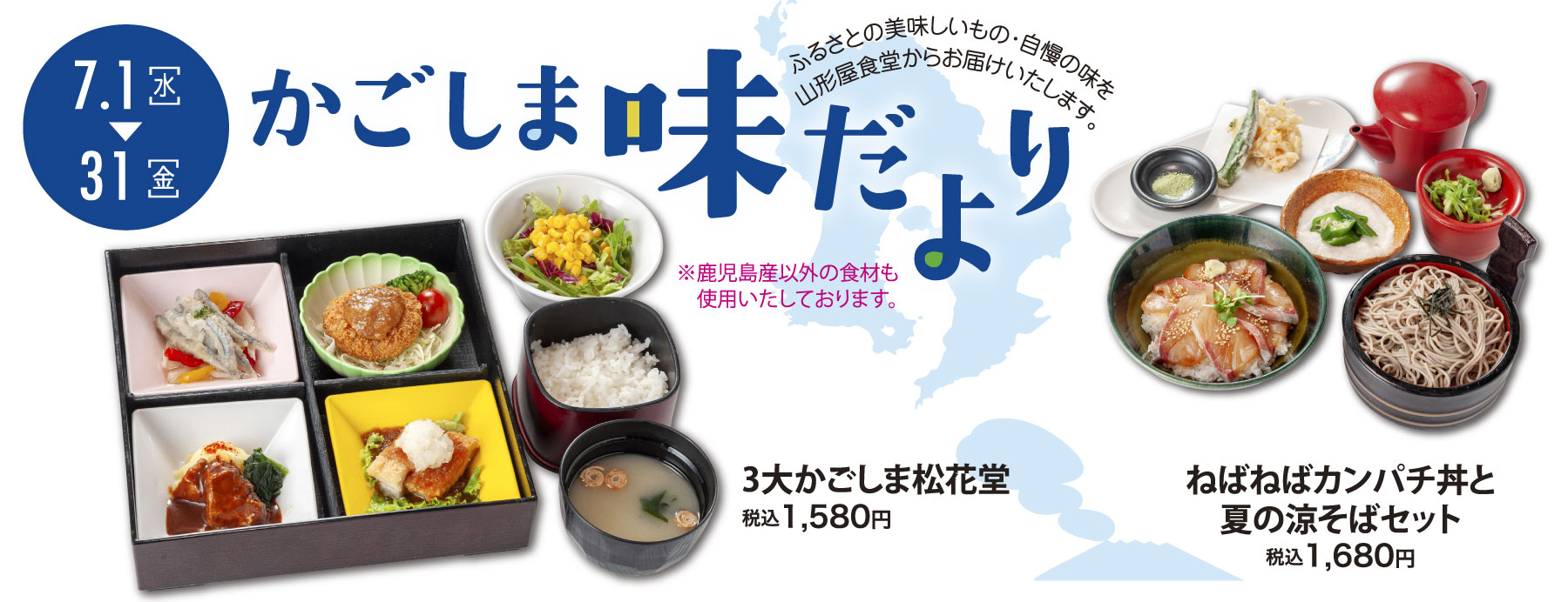 かごしま味だより