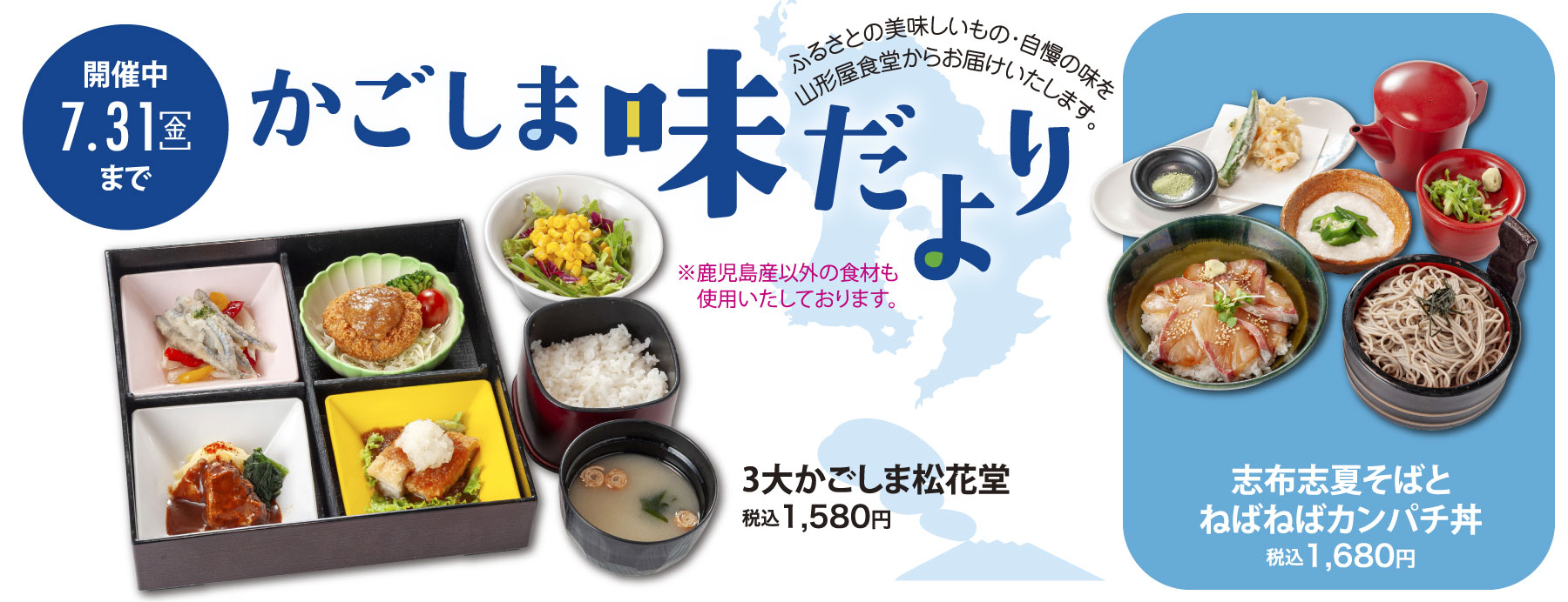 かごしま味だより
