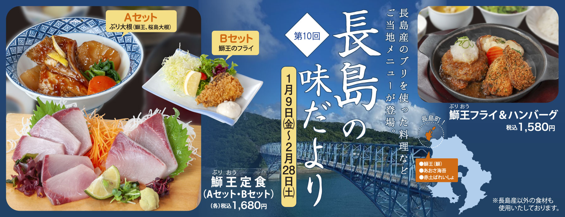 長島の味だより